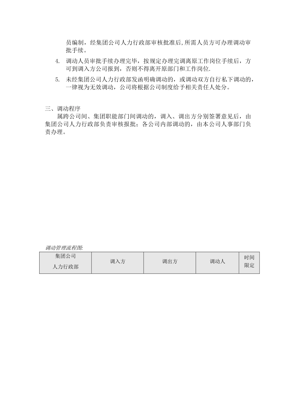 公司内部人事调动管理办法_第2页