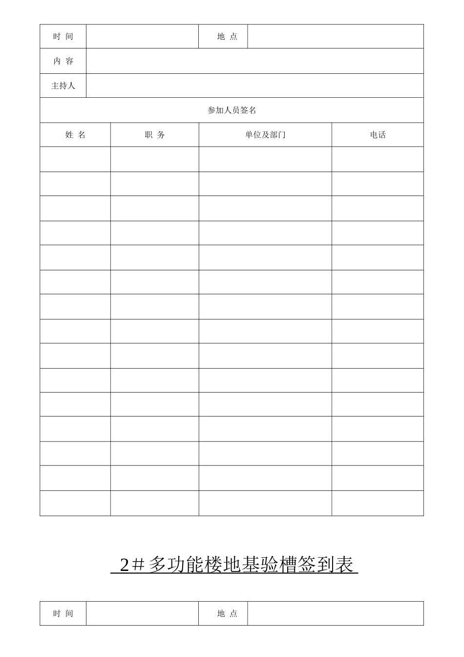 公司内部会议签到表_第2页