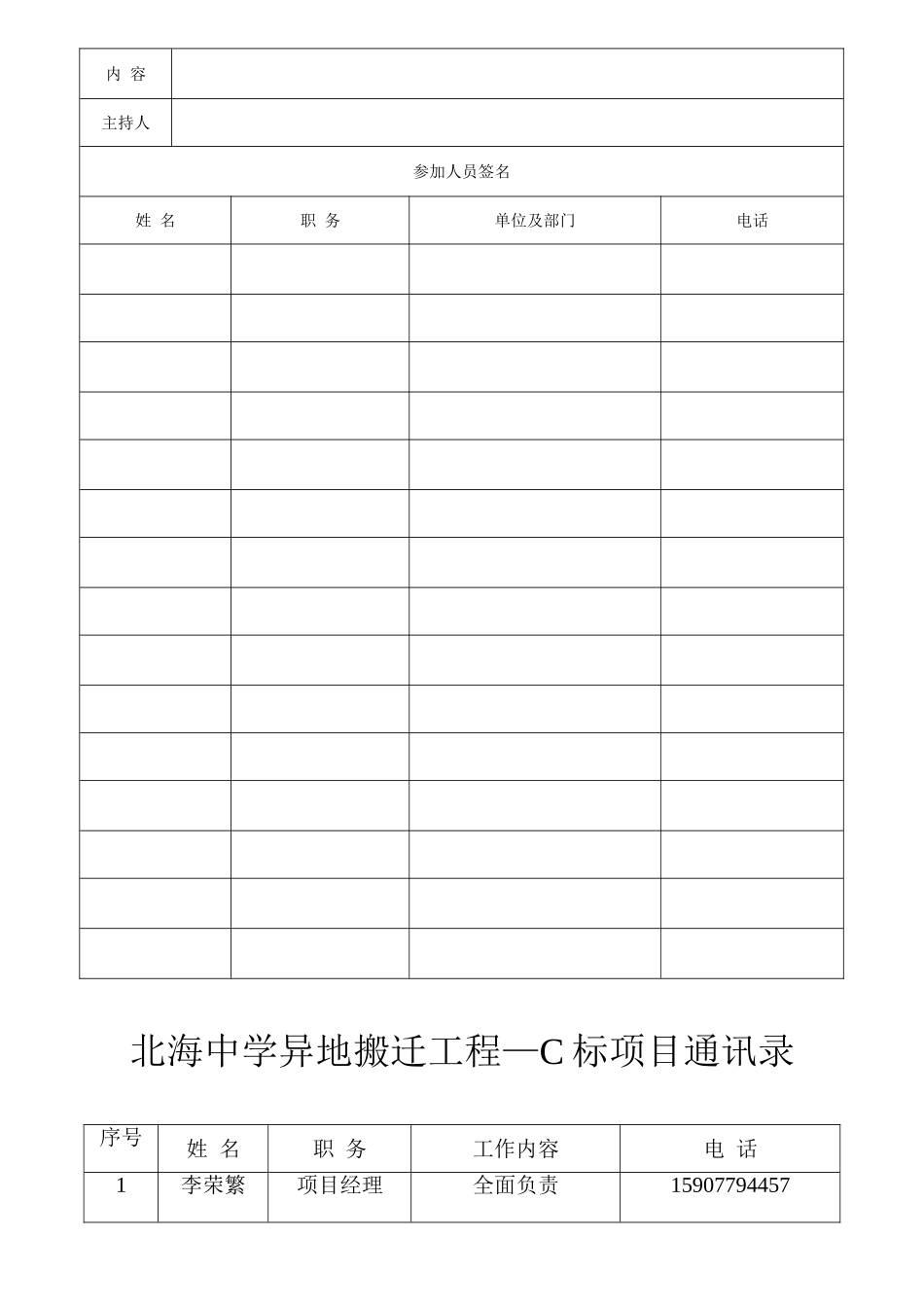 公司内部会议签到表_第3页