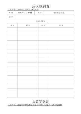 公司内部会议签到表