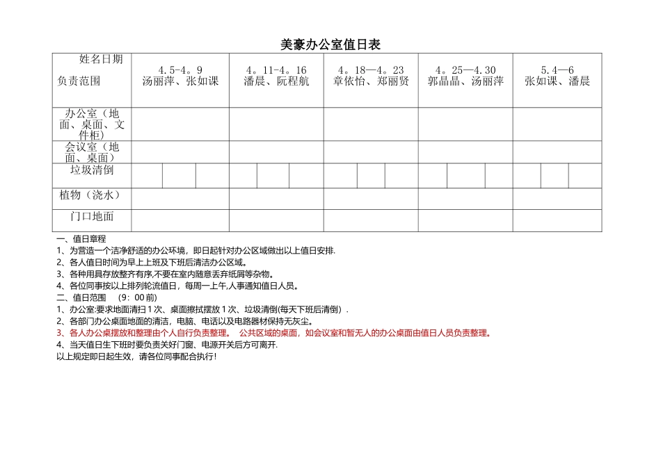 公司内部值日表_第1页