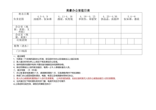 公司内部值日表