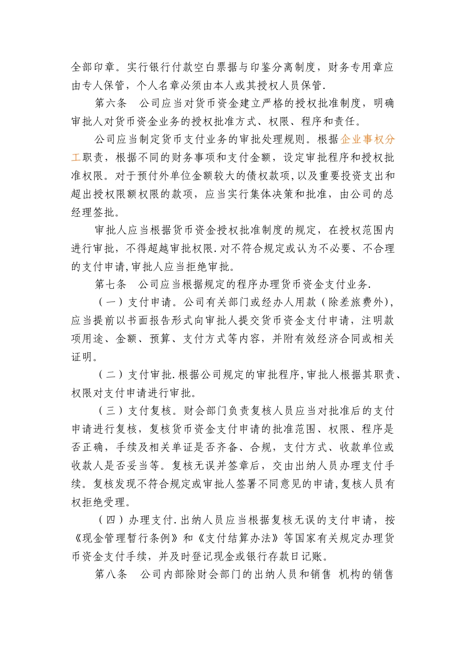 公司内部会计控制制度_第2页