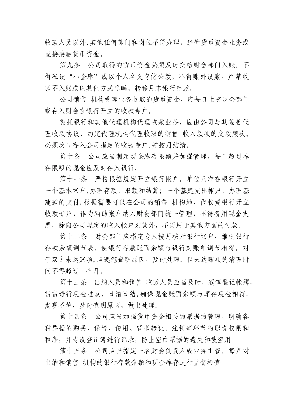 公司内部会计控制制度_第3页