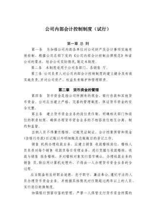 公司内部会计控制制度
