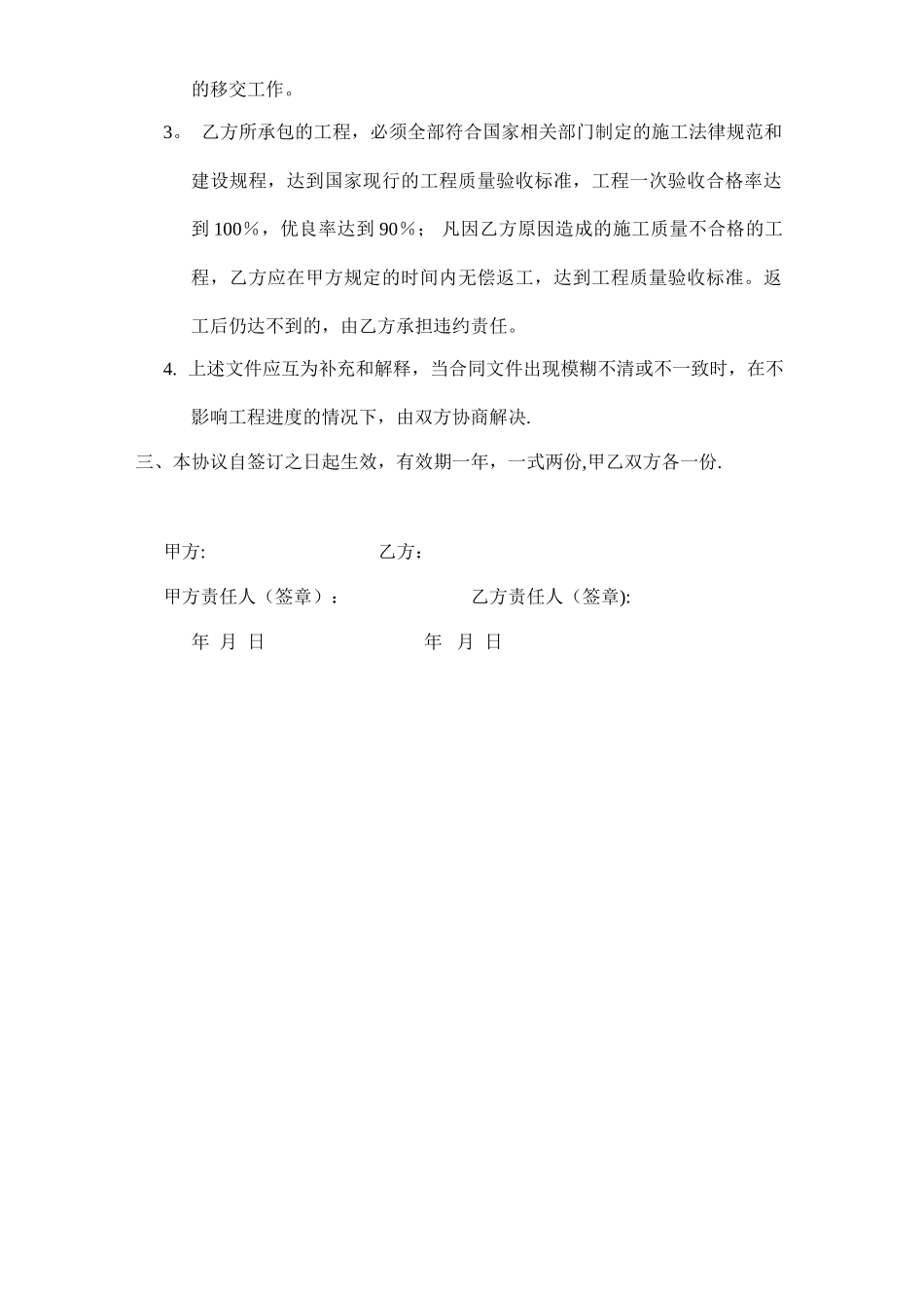 公司内部利益分配协议_第2页
