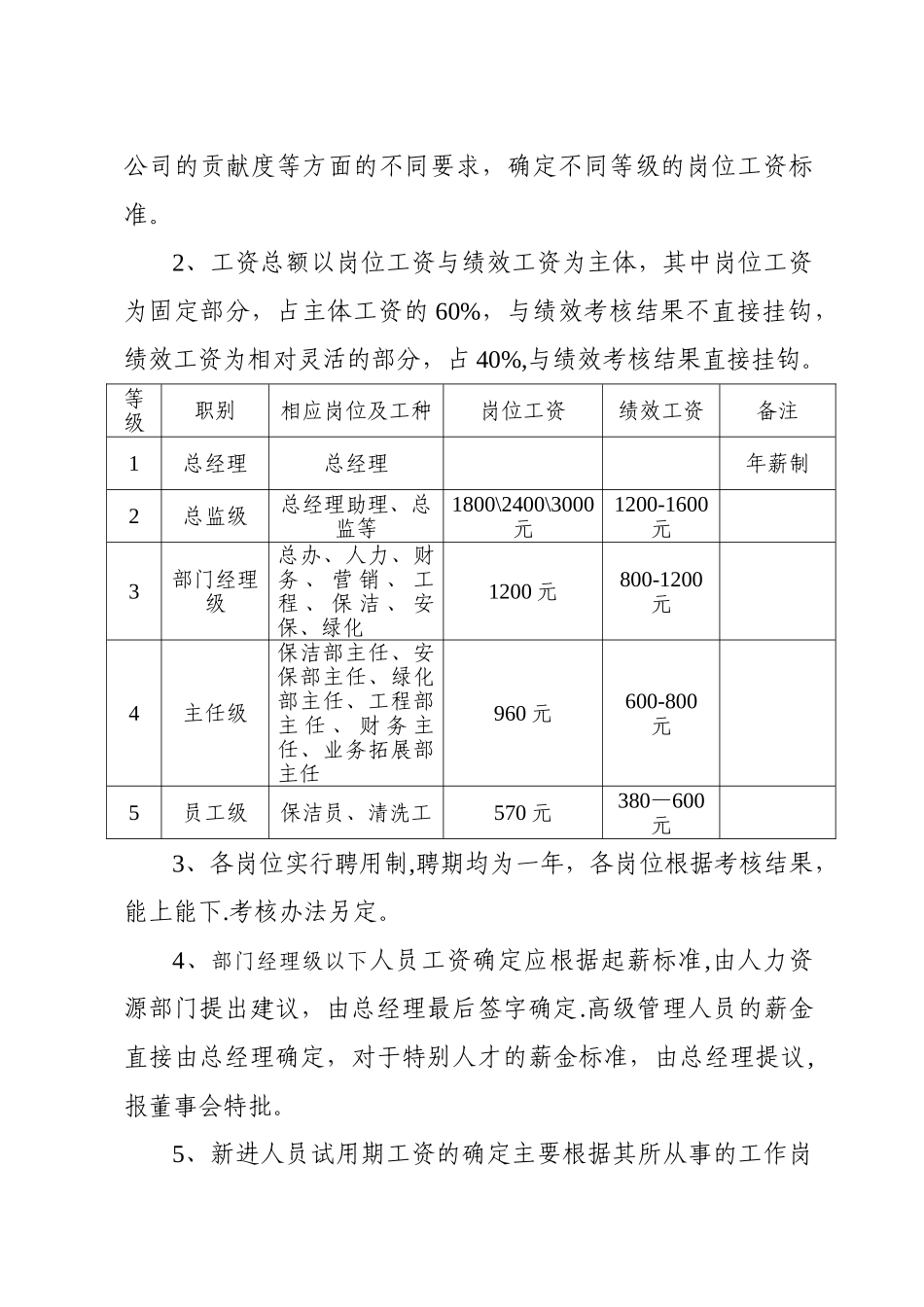 公司内部分配与工资制度_第2页