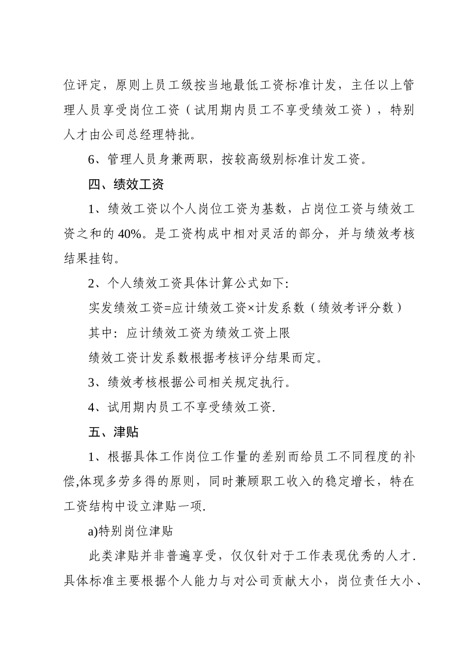 公司内部分配与工资制度_第3页