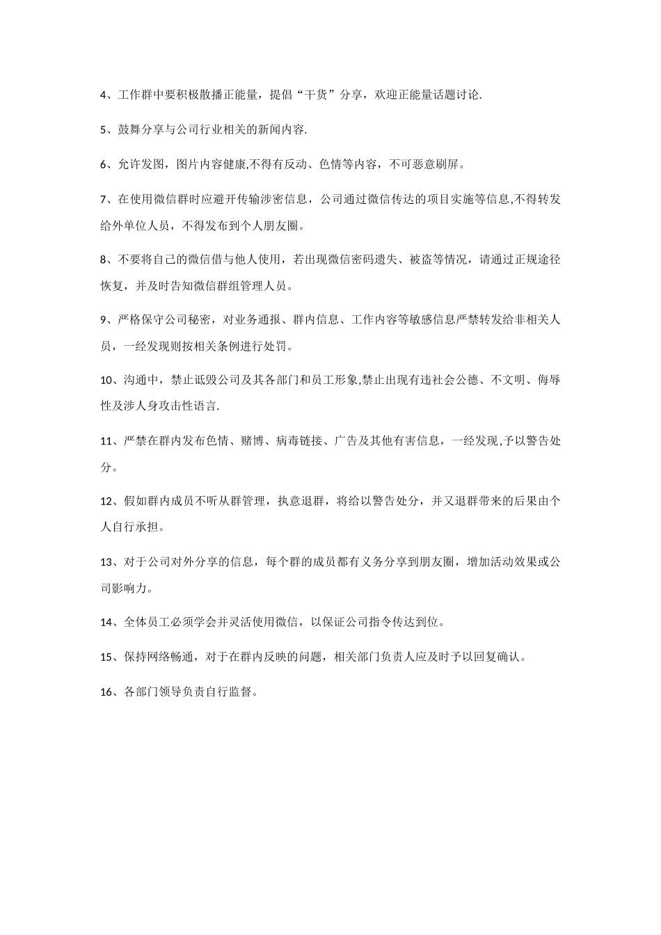 公司内部内部微信群管理办法_第2页