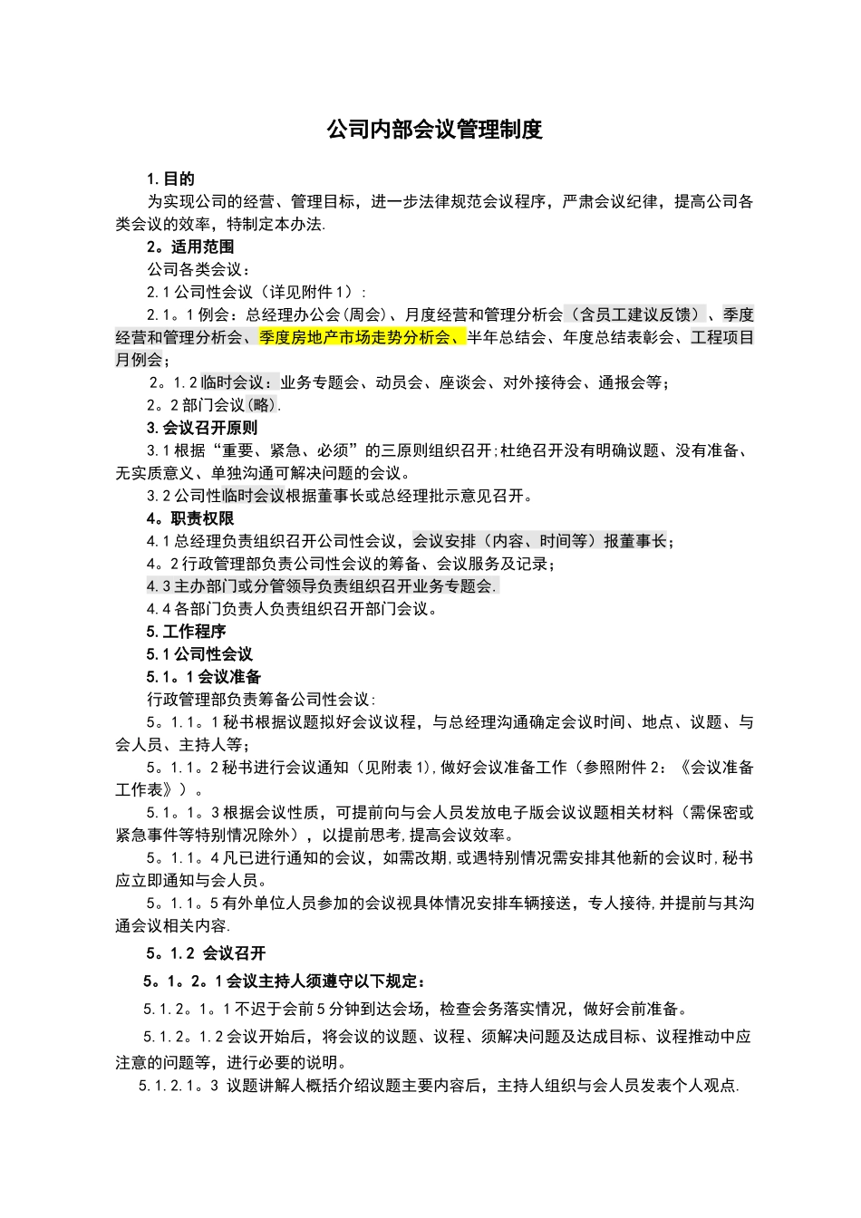 公司内部会议管理办法_第1页