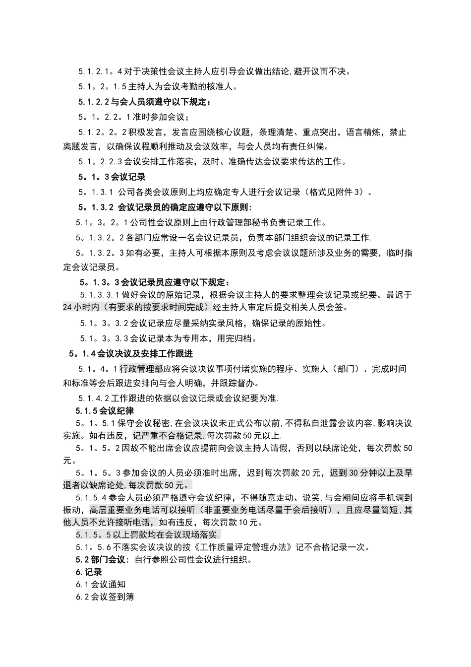 公司内部会议管理办法_第2页