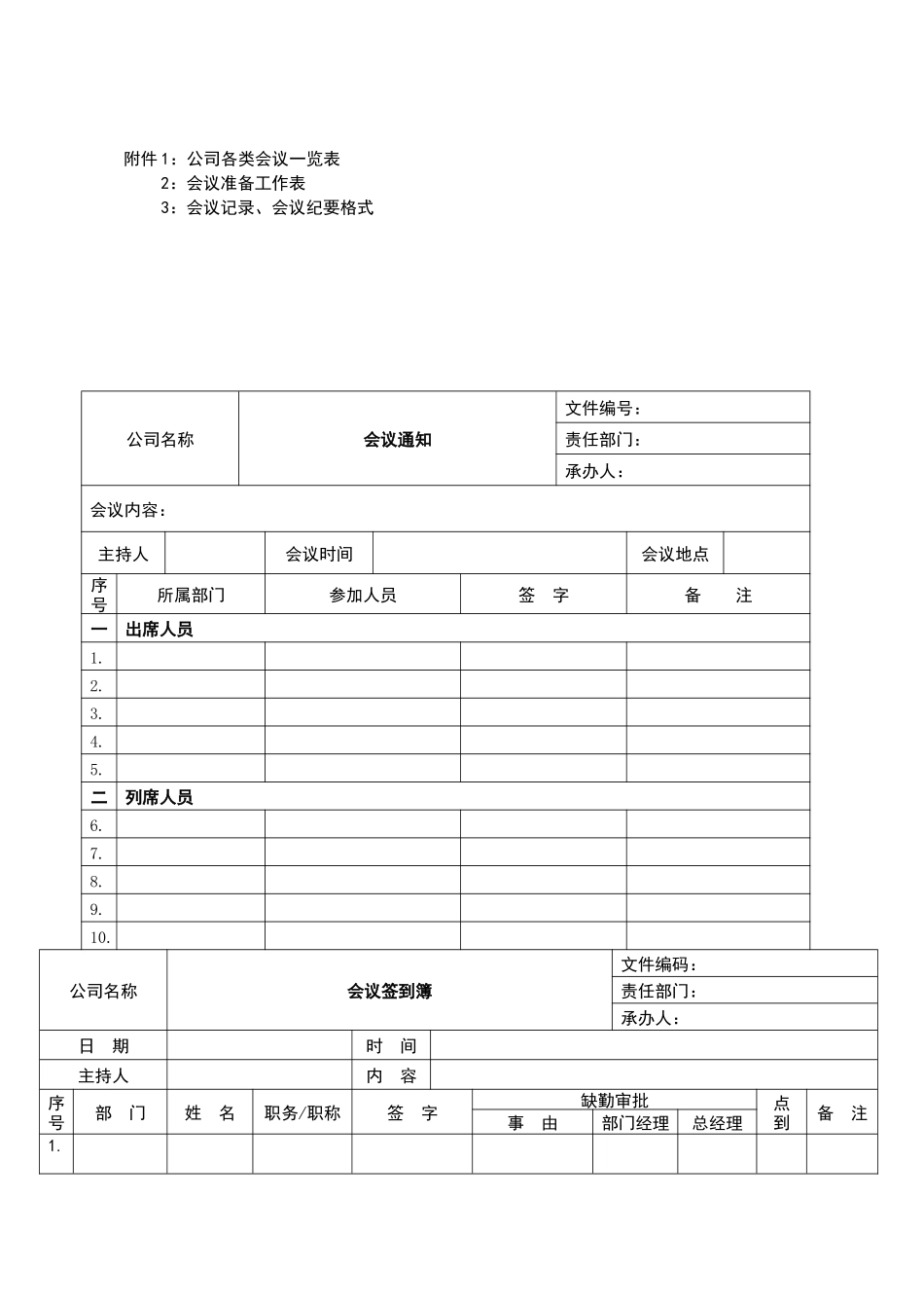 公司内部会议管理办法_第3页