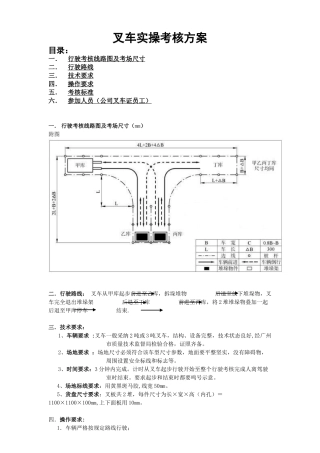 公司内部叉车实操方案