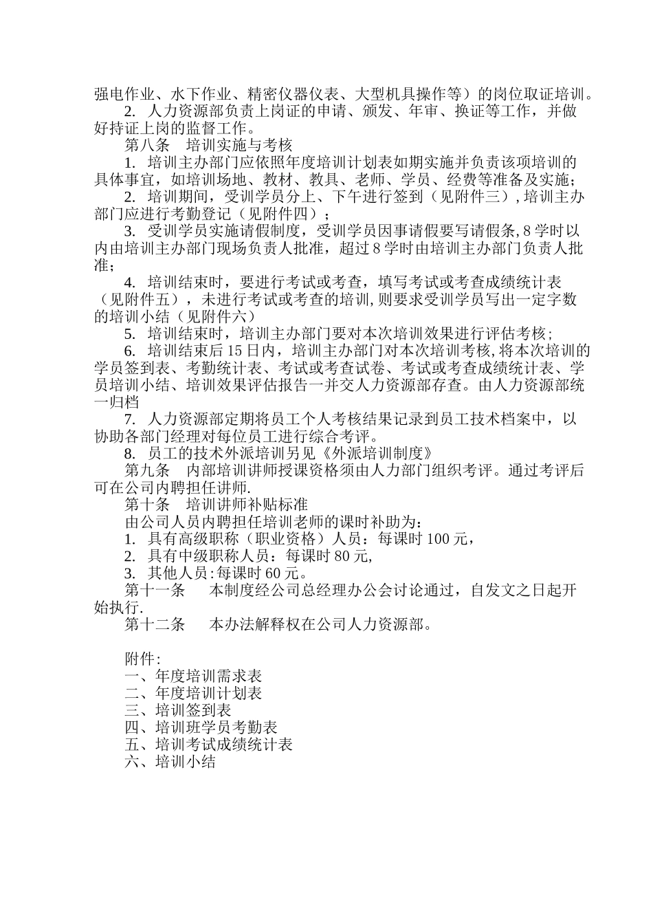 公司内部员工培训管理办法_第2页