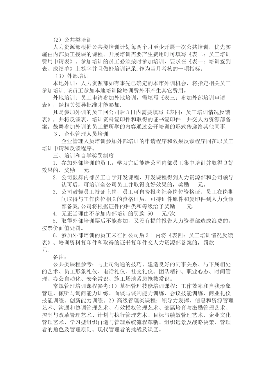 公司内部员工培训管理制度_第2页