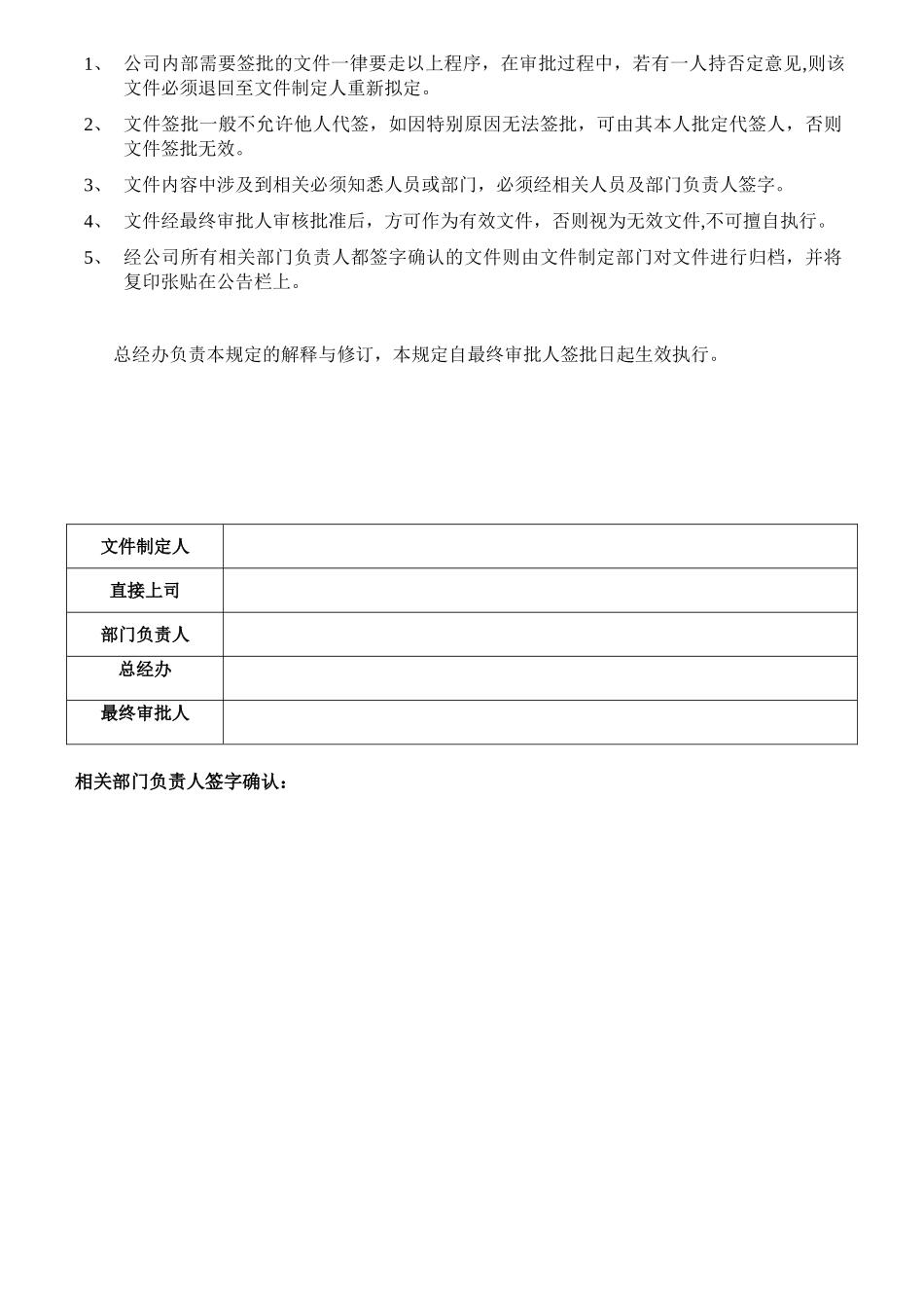 公司内部各类文件传达、签批与管理流程规范_第2页