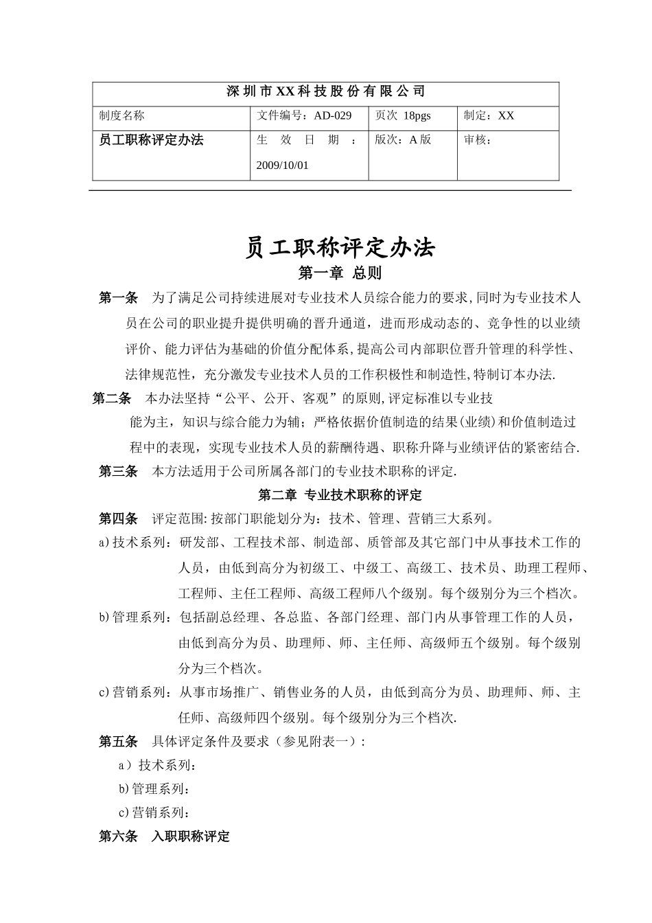 公司内部员工职称评定办法_第1页