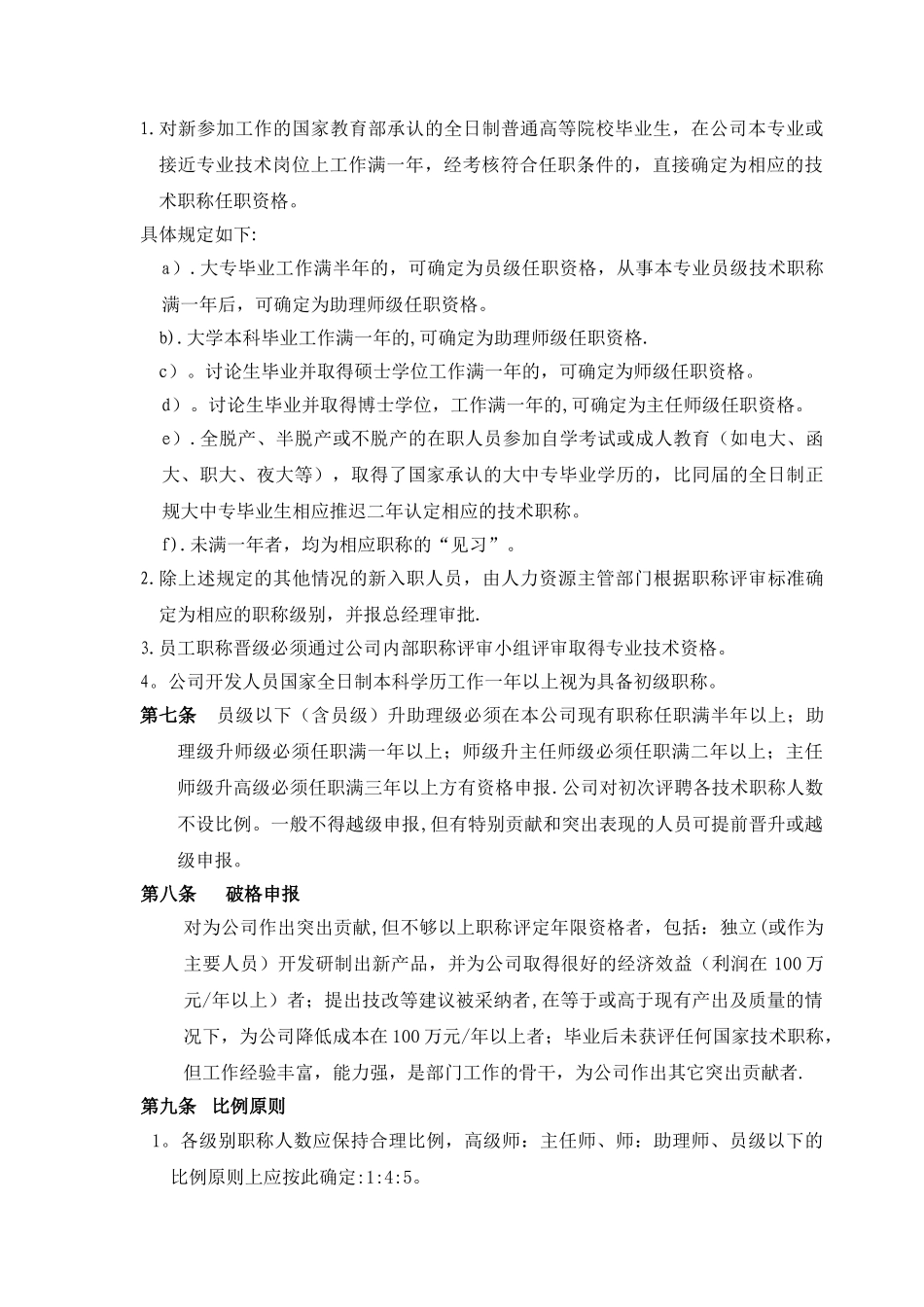 公司内部员工职称评定办法_第2页