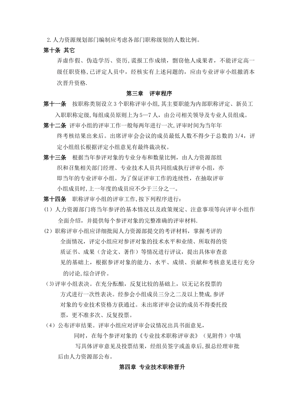 公司内部员工职称评定办法_第3页