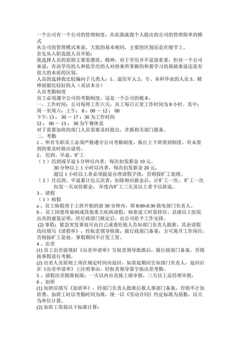 公司内部员工管理制度35702_第2页