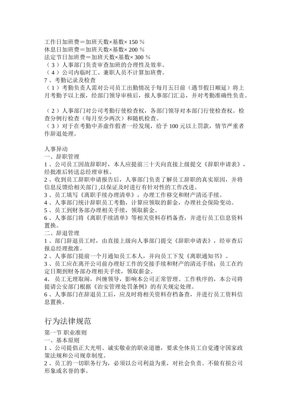 公司内部员工管理制度35702_第3页