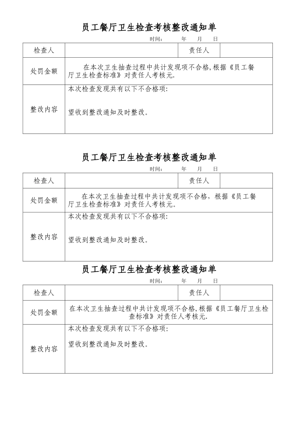 公司内部员工餐厅卫生检查表_第3页