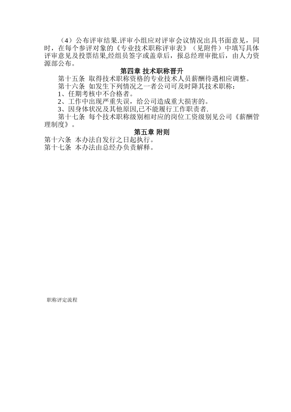 公司内部员工技术职称评定管理办法_第3页
