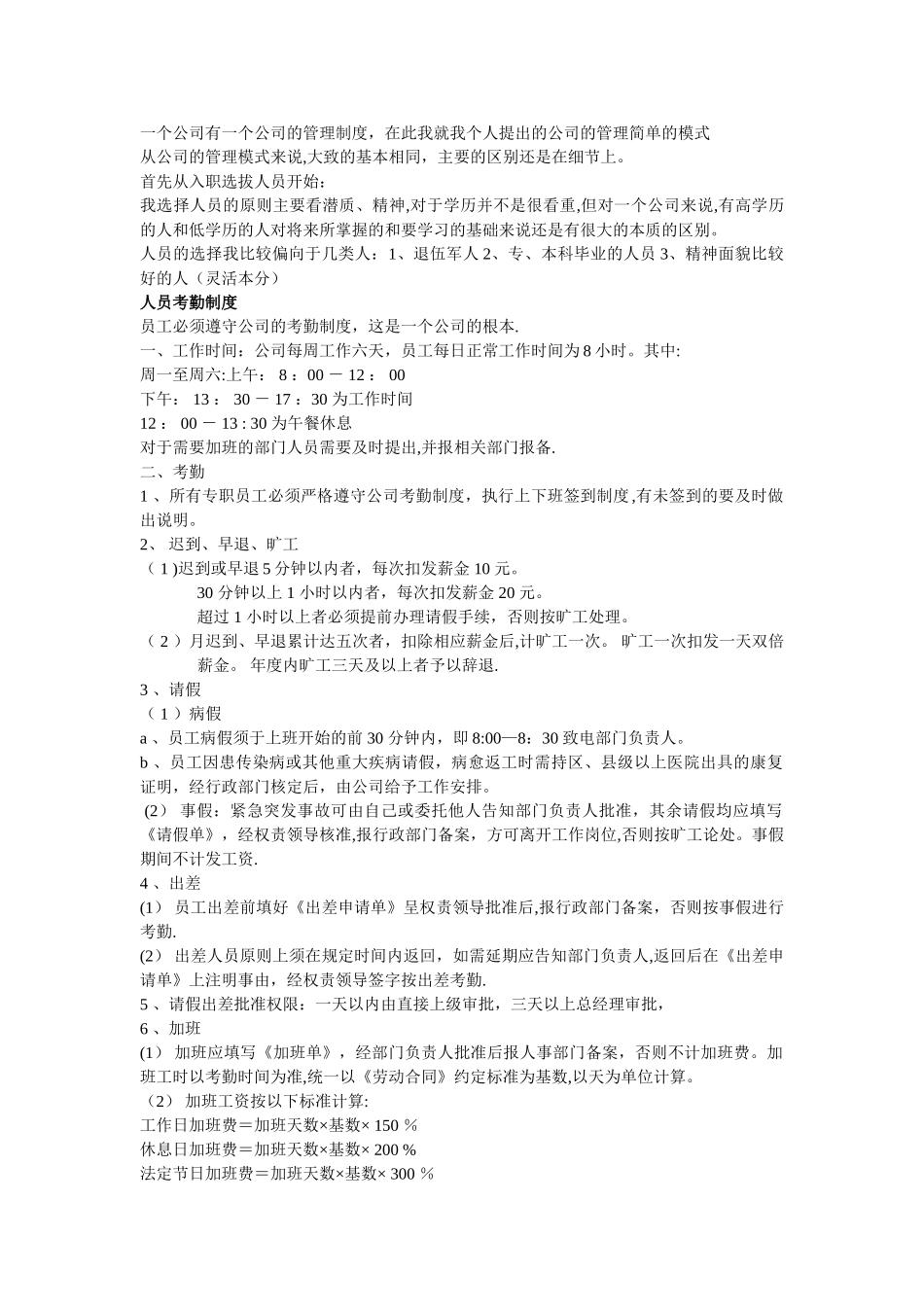 公司内部员工管理制度09788_第1页