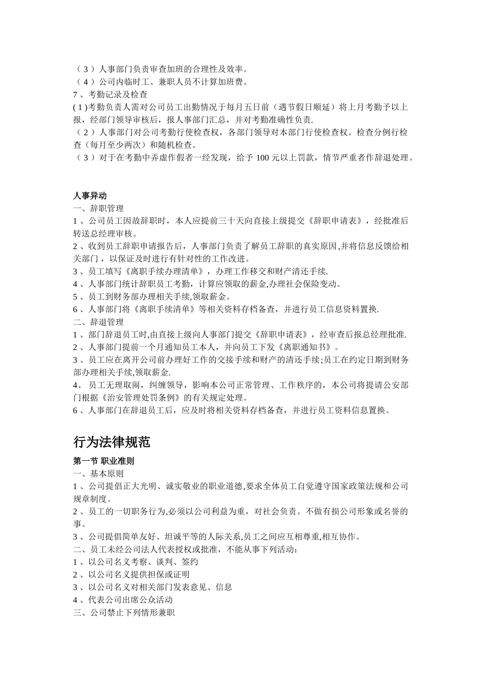 公司内部员工管理制度09788_第2页