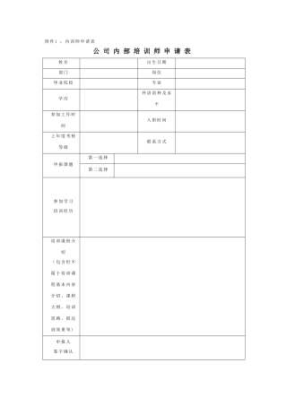 公司内部培训师申请表