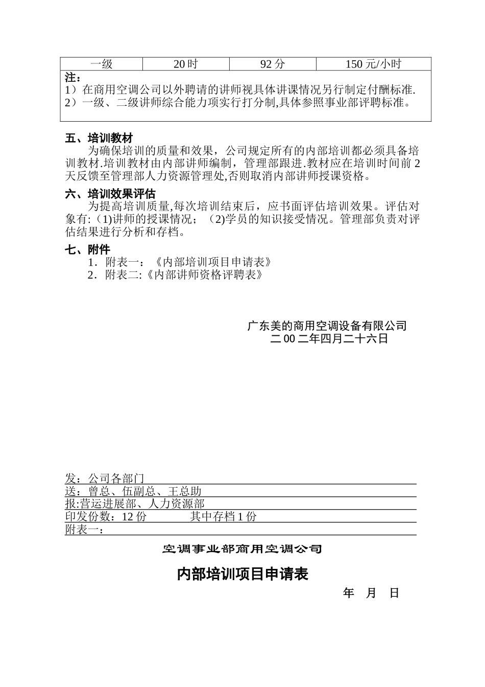 公司内部培训工作流程_第2页
