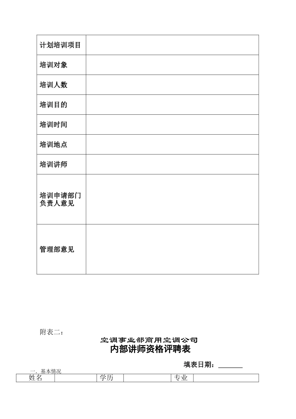 公司内部培训工作流程_第3页