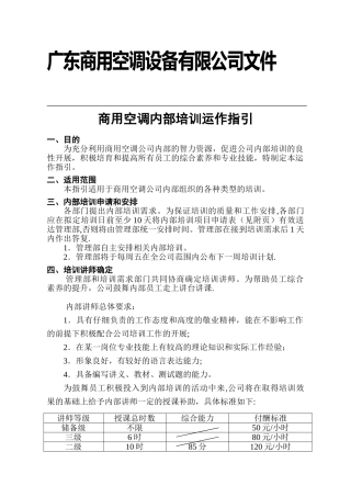 公司内部培训工作流程