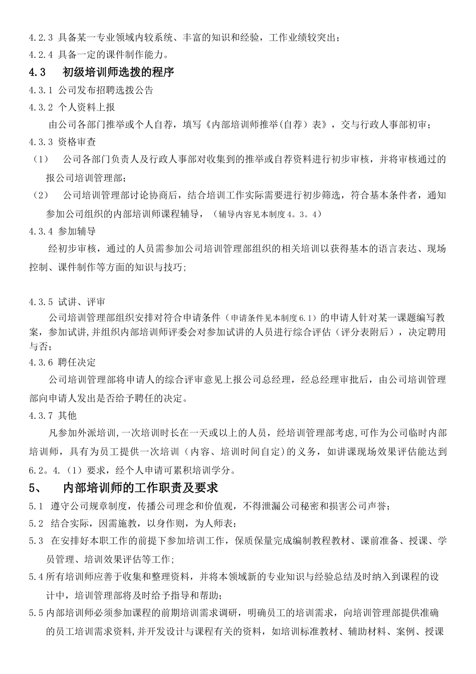 公司内部培训师管理制度_第2页