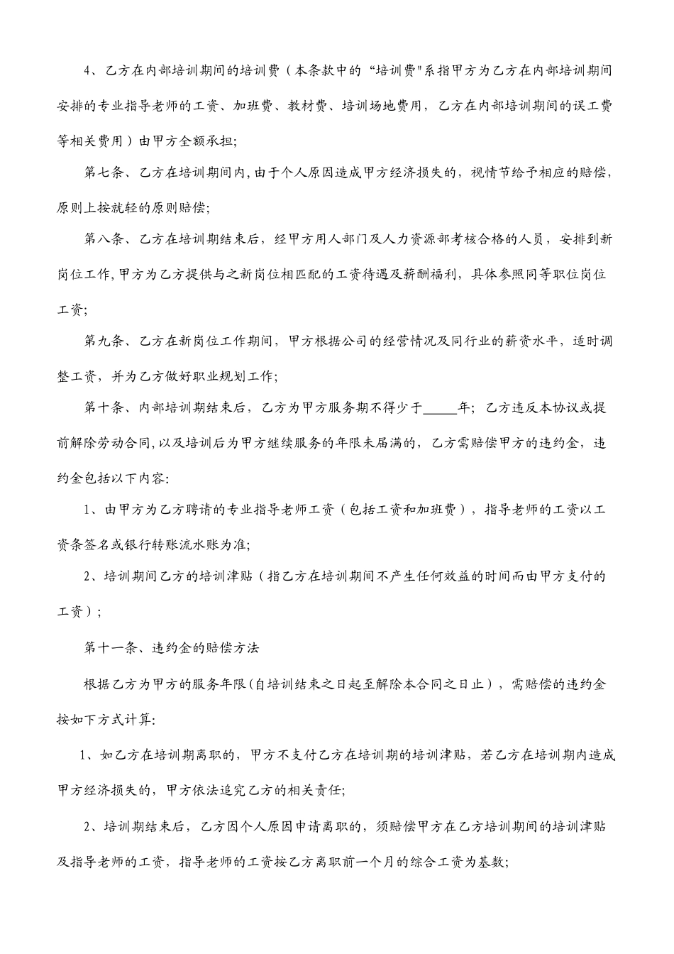 公司内部培养协议书_第2页