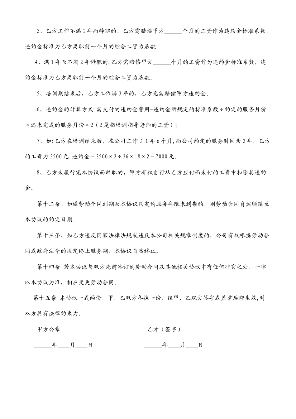 公司内部培养协议书_第3页