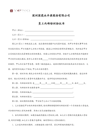 公司内部培养协议书