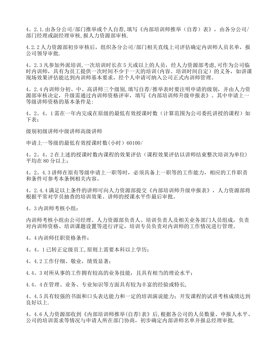 公司内部培训师管理规章制度_第2页