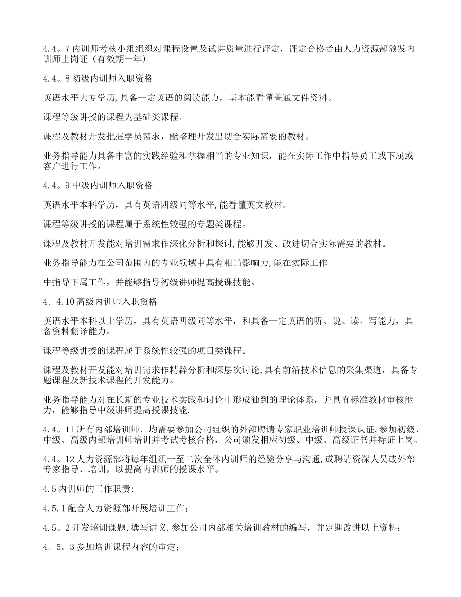 公司内部培训师管理规章制度_第3页