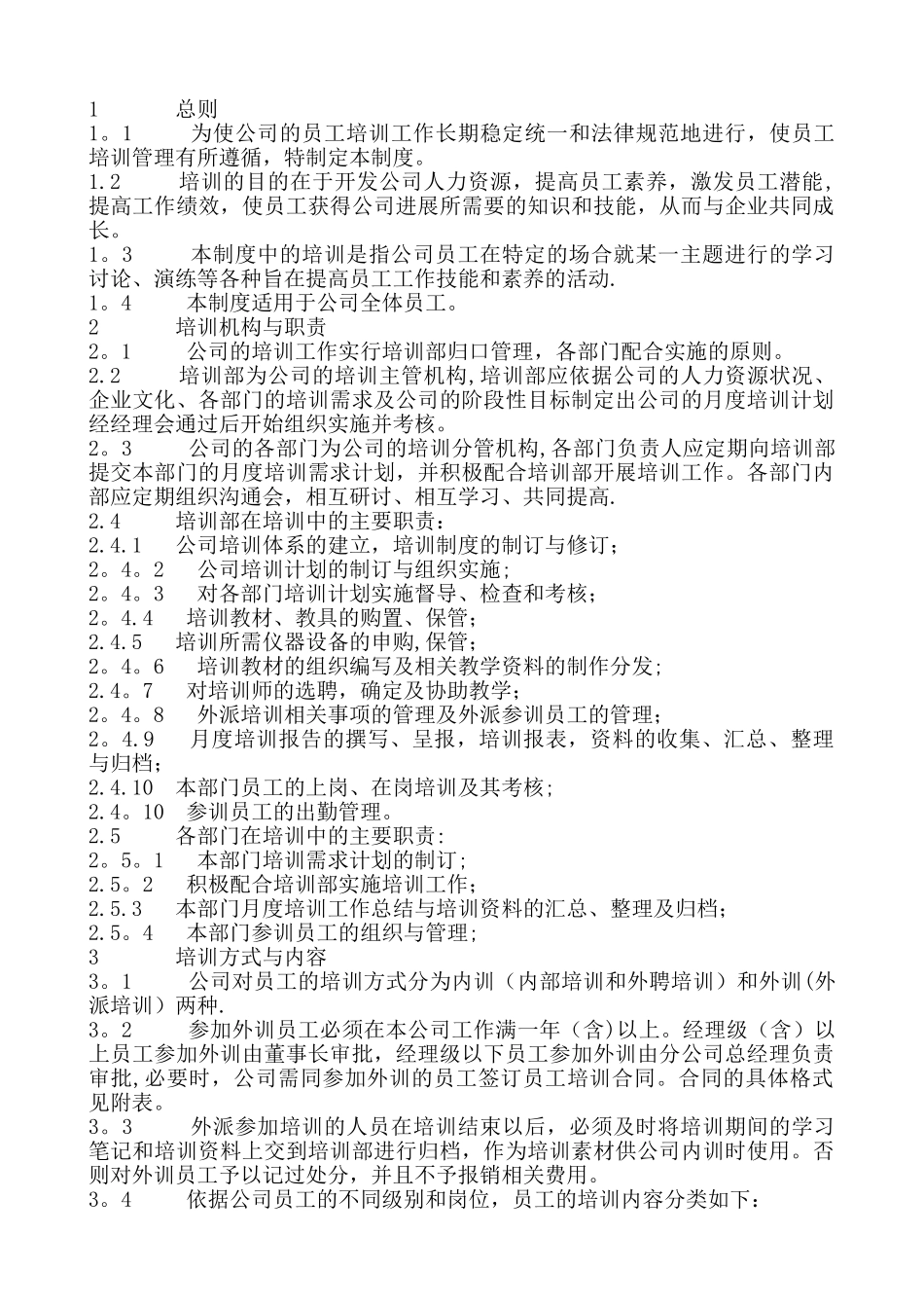 公司内部培训管理制度_第1页