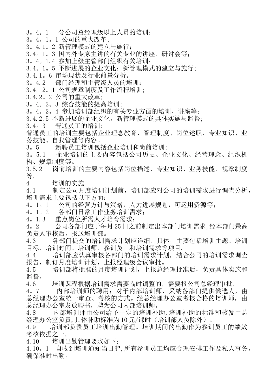 公司内部培训管理制度_第2页