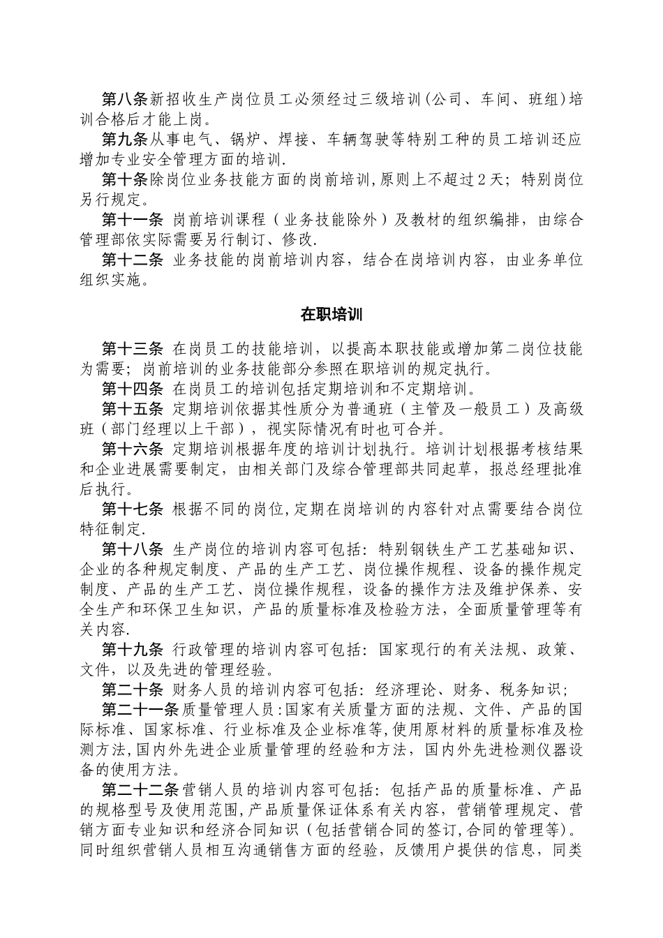 公司内部培训管理相关制度_第3页