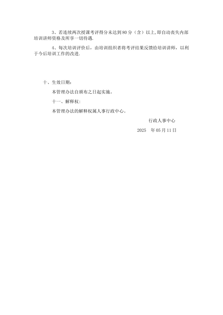 公司内部培训讲师管理办法_第3页