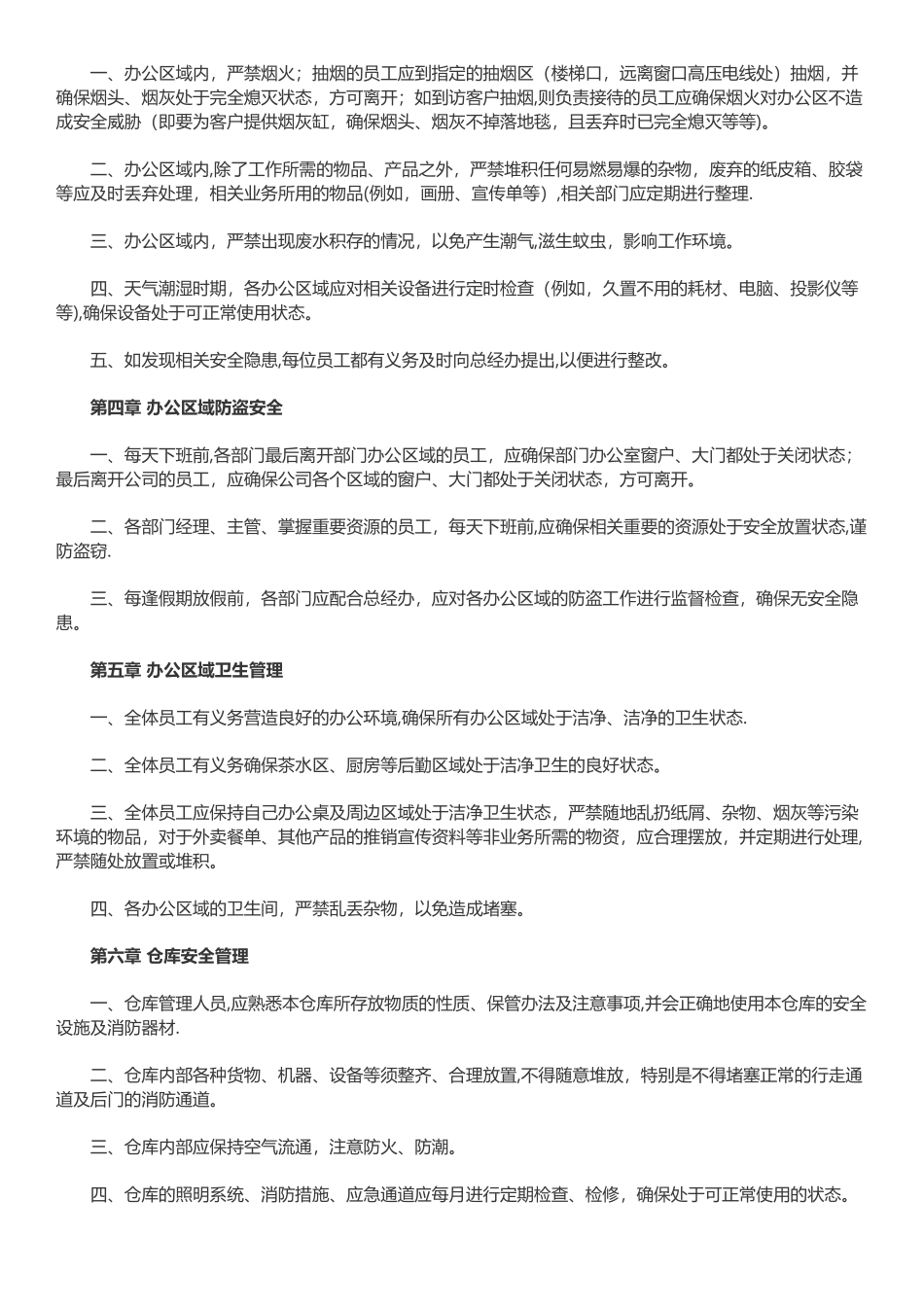 公司内部安全管理制度_第2页