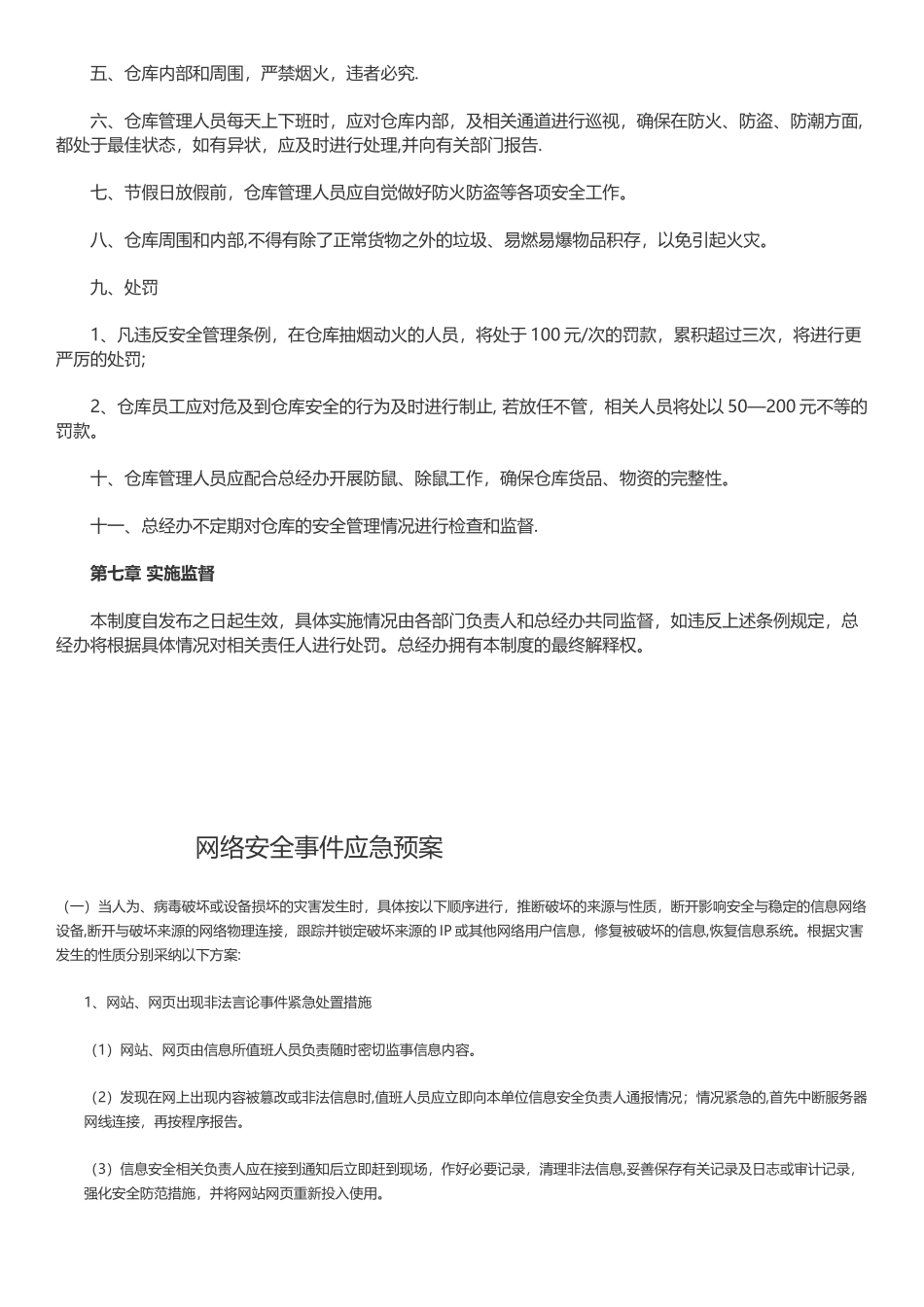 公司内部安全管理制度_第3页