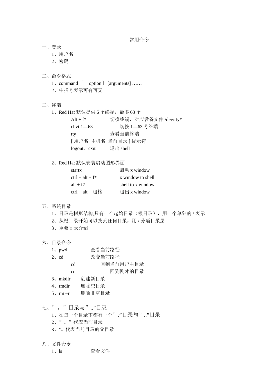 公司内部培训资料02_第1页