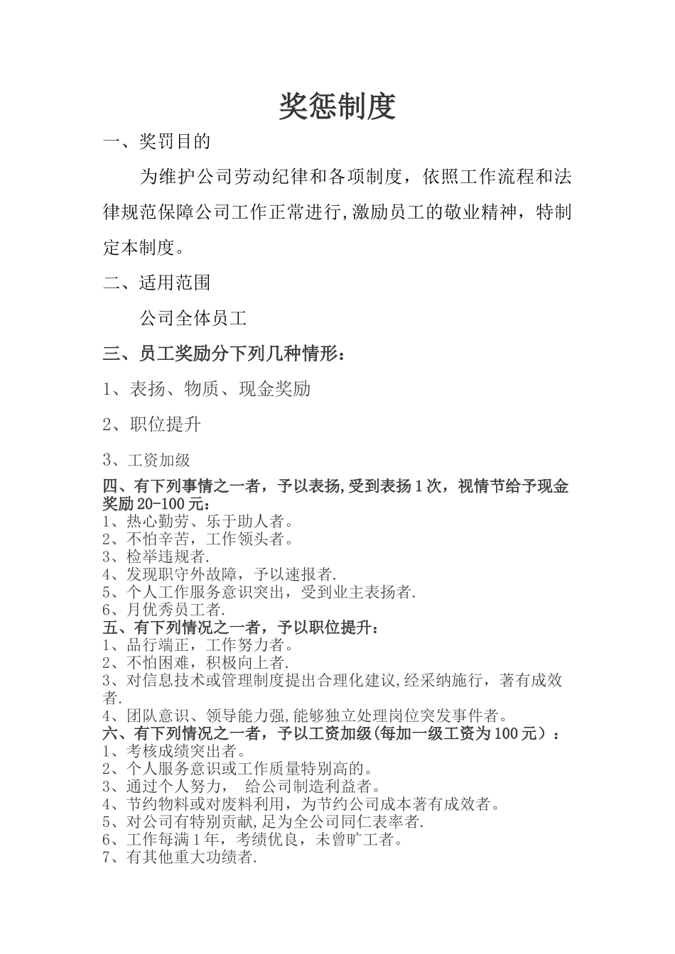 公司内部奖惩制度_第1页