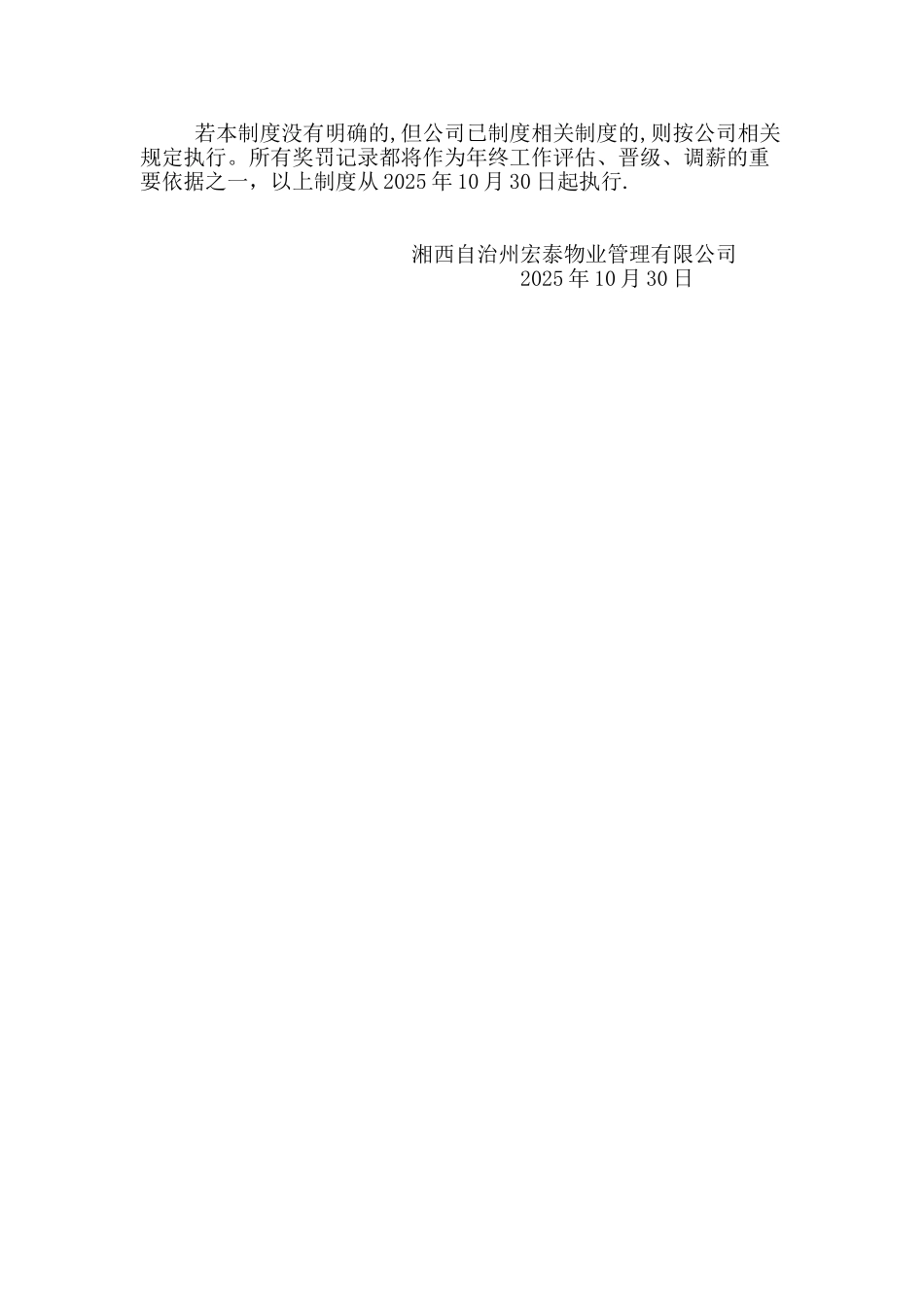 公司内部奖惩制度_第3页