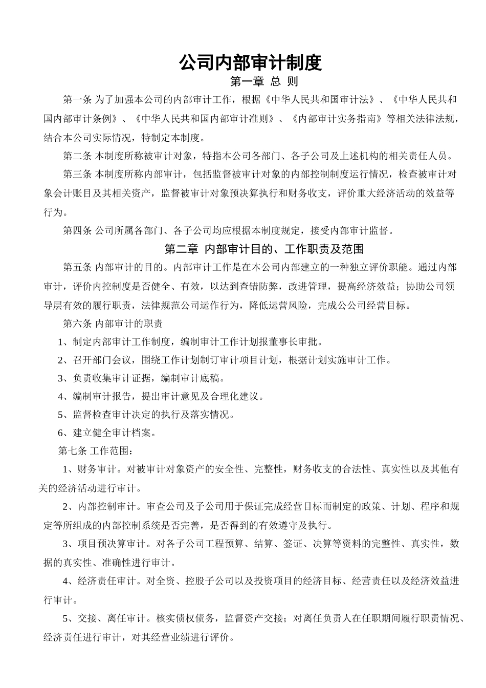 公司内部审计制度及审计流程图_第2页