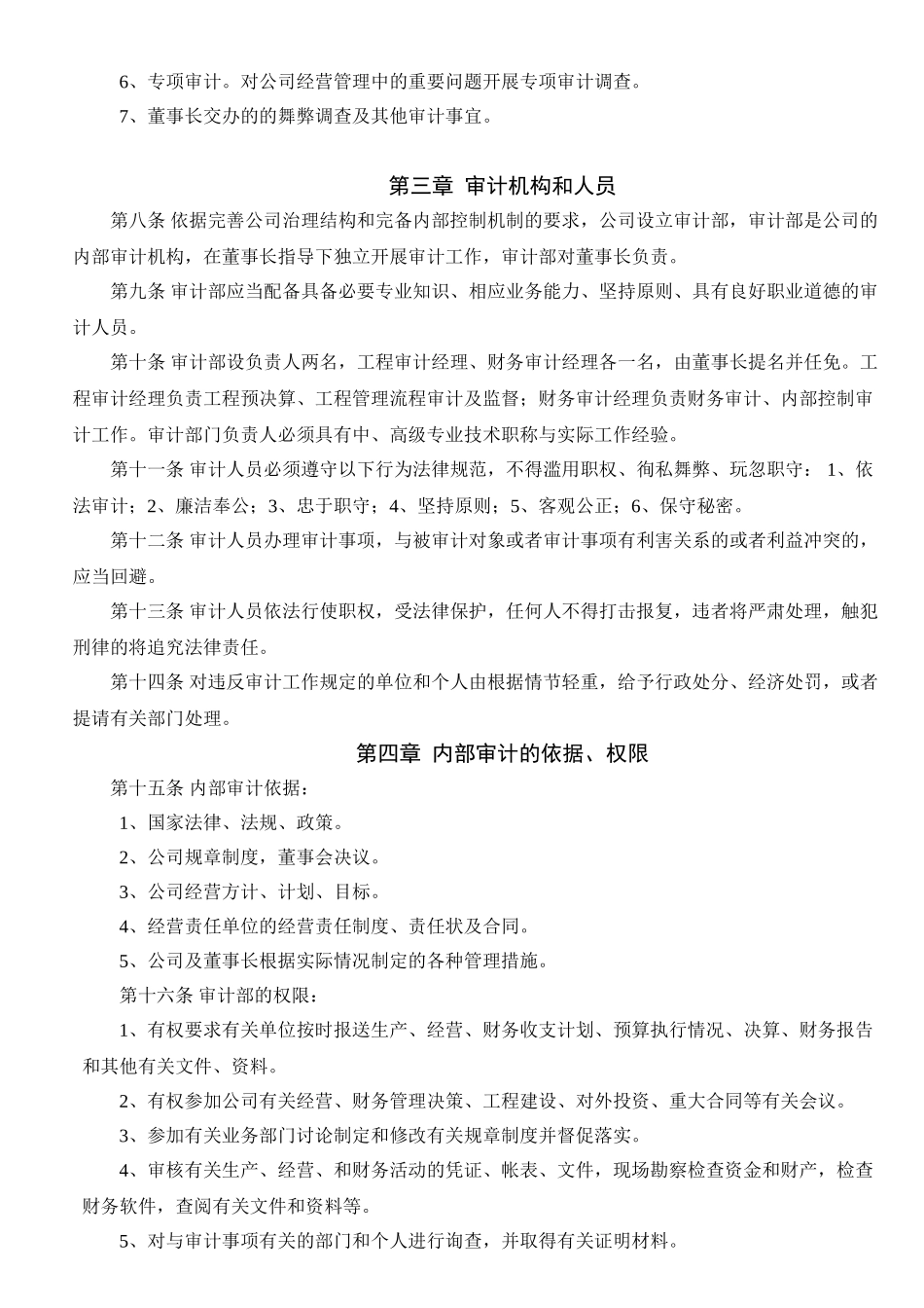 公司内部审计制度及审计流程图_第3页